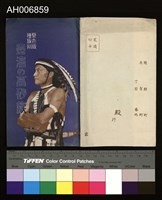 阿美族男女明信片 (昭和年)藏品圖，第3張